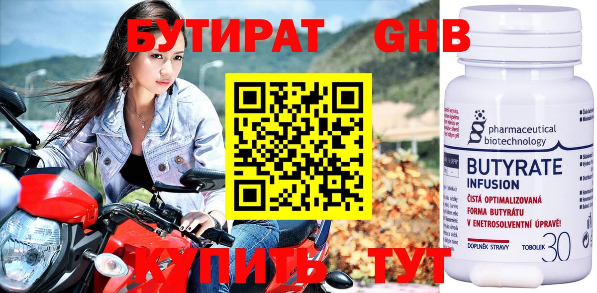 Бутират BDO  Вход с VPN  Прохладный 