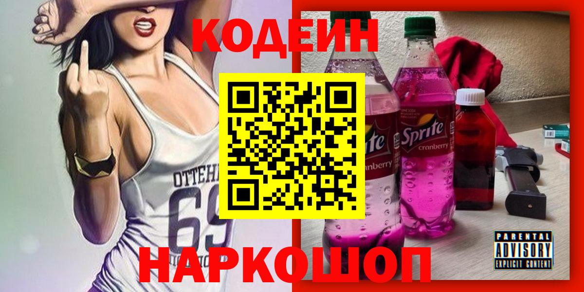 Кодеиновый сироп Lean напиток Lean (лин)  Вход с VPN  Прохладный 