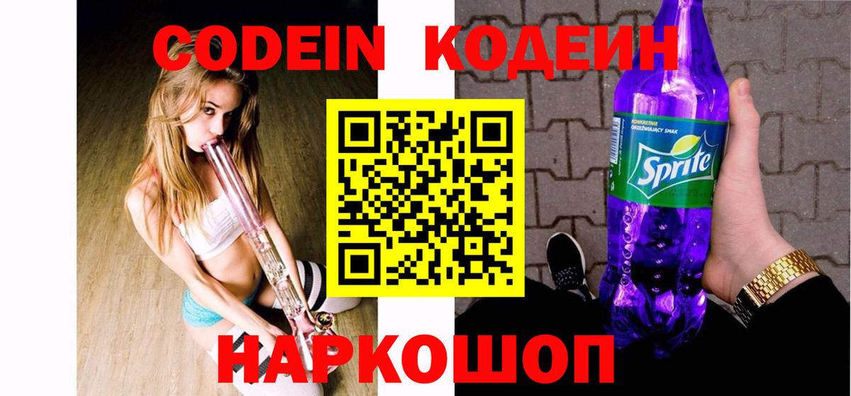 Кодеиновый сироп Lean напиток Lean (лин) Прохладный