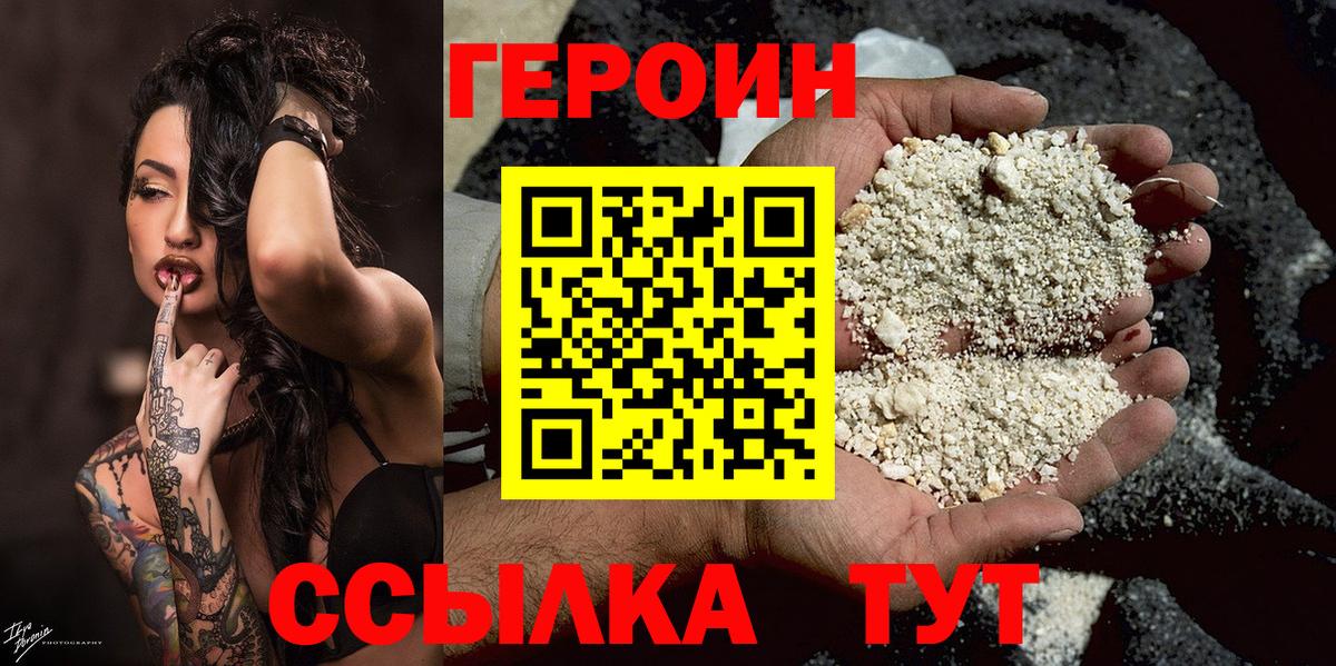 Героин хмурый  Вход с VPN  Прохладный 