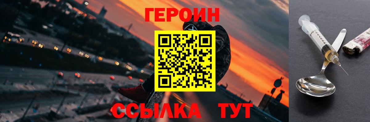 Героин хмурый Прохладный