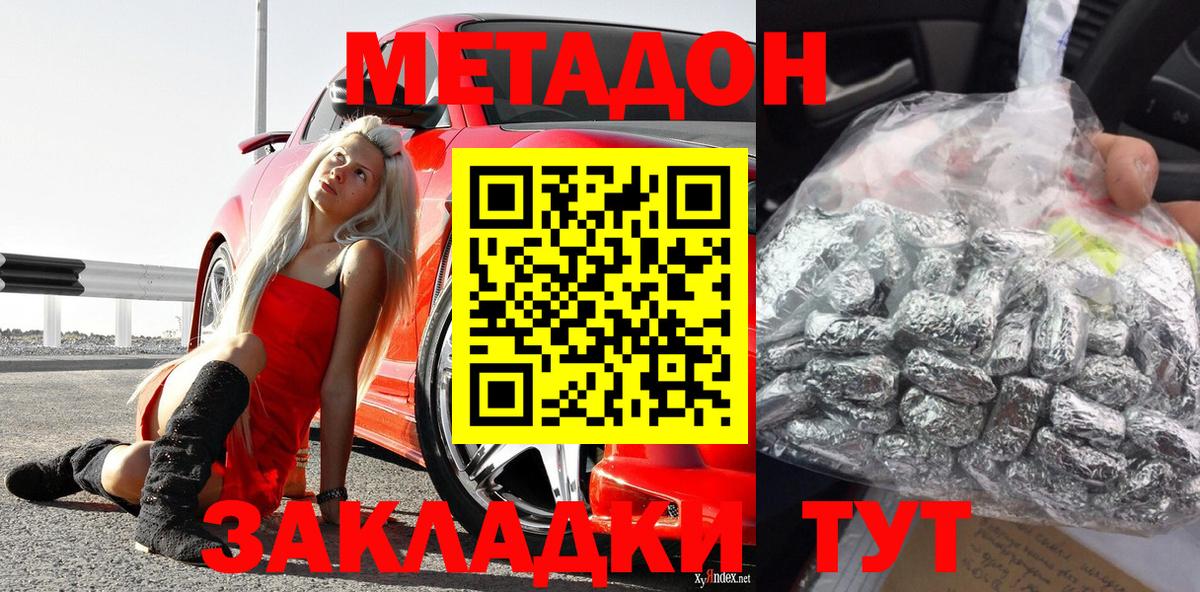 МЕТАДОН methadone  Метадон кристалл  Прохладный  Вход с VPN 