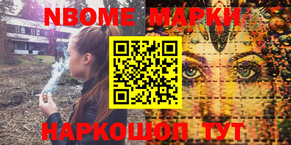 Марки 25I-NBOMe 1500мкг  Вход с VPN  Прохладный 
