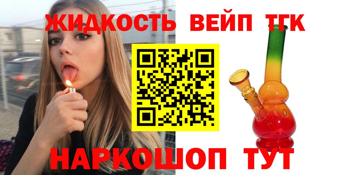 ТГК жижа Прохладный