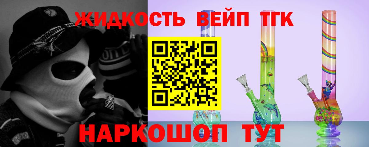ТГК вейп с тгк  Вход с VPN  ТГК гашишное масло  Прохладный 